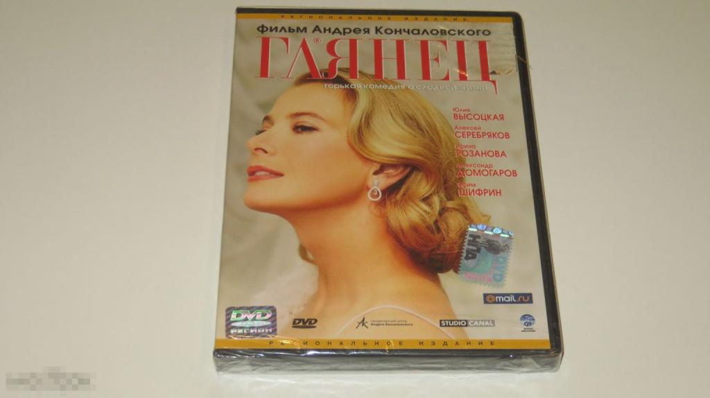 DVD &quot;Глянец&quot; (Лицензия) (Keep case) (Запечатан) 