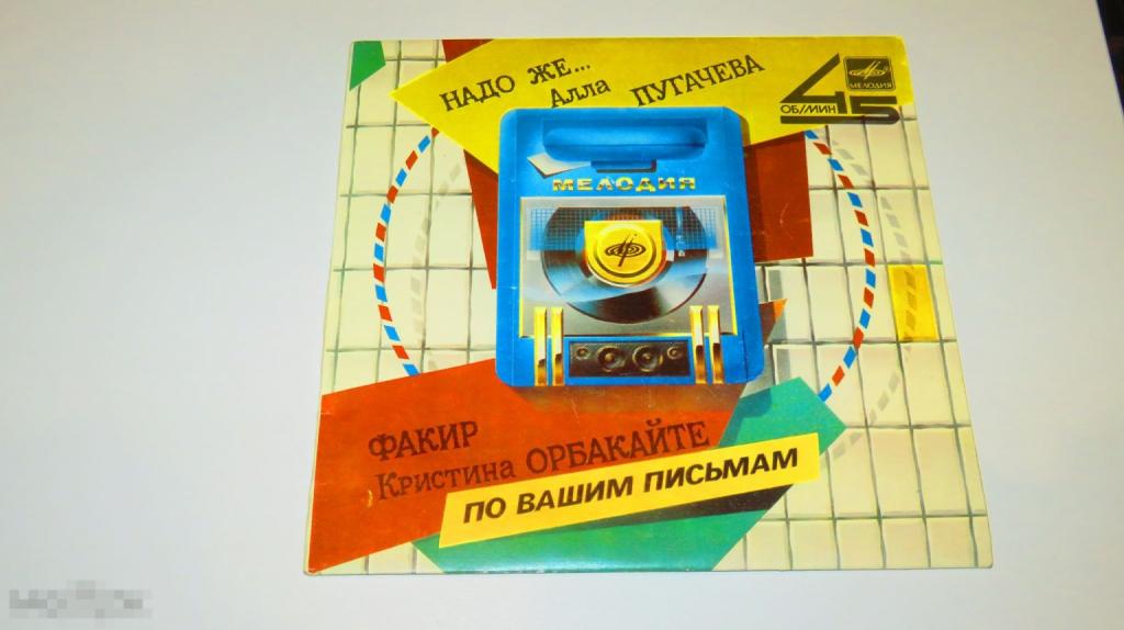 Винил &quot;Надо же - Алла Пугачева/Факир - Кристина Орбакайте&quot; 