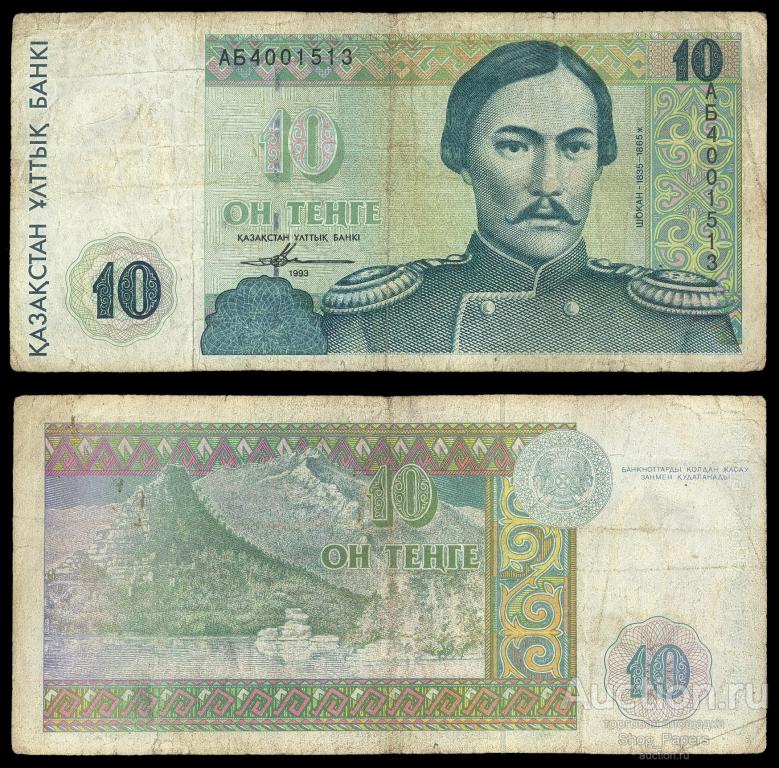 КАЗАХСТАН 10 тенге 1993 Pick 10a Серия АБ