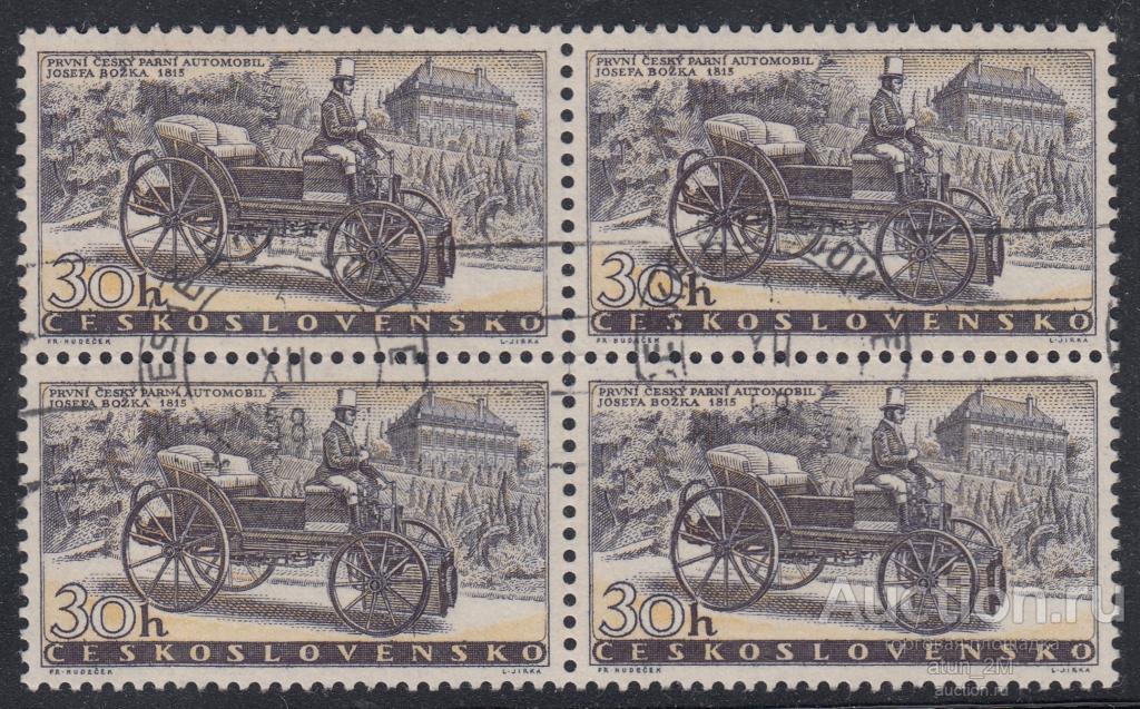 Чехословакия. 1958 г. Автомобильная промышленность. Паровой автомобиль Божека. Из серии. Квартблок