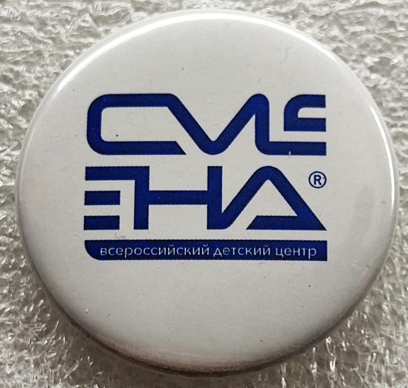 ПИОНЕРИЯ. ВСЕРОССИЙСКИЙ ЛАГЕРЬ СМЕНА синий