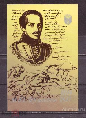 календарик    1989   год   Лермонтов    №    9961