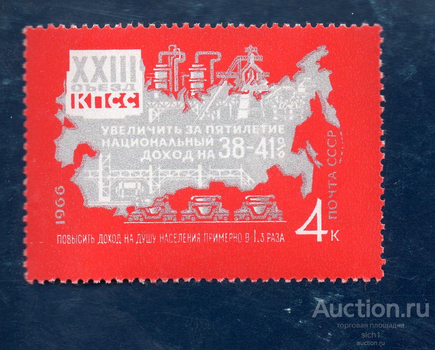 СССР 1966 Решения XXII съезда КПСС - в жизнь **  чист