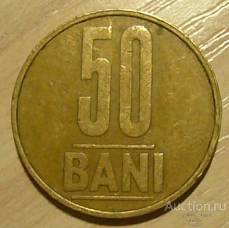Румыния. 50 бани 2009 г.