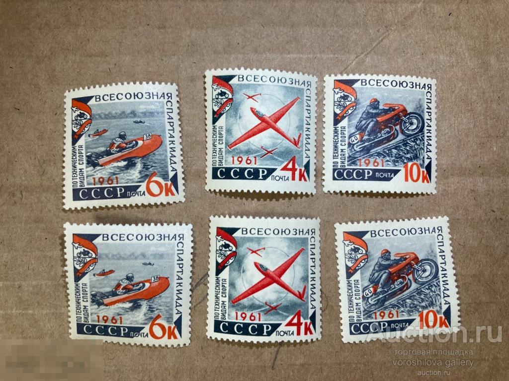 Марки СССР 1961, Всесоюзная спартакиада по техническим видам спорта 