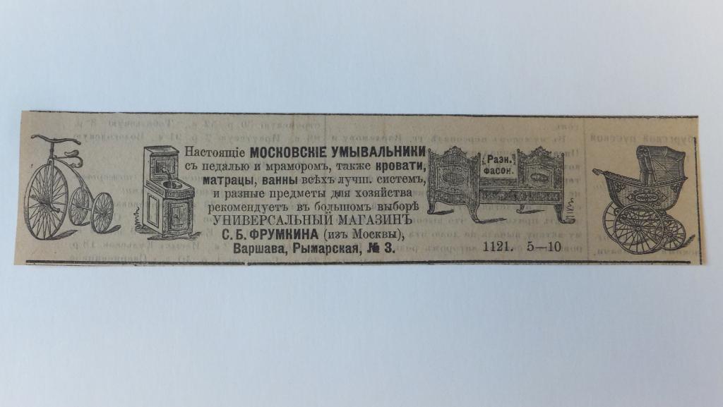 Старинная Реклама МОСКОВСКИЕ УМЫВАЛЬНИКИ УНИВЕРСАМ Фрумкина из Москвы