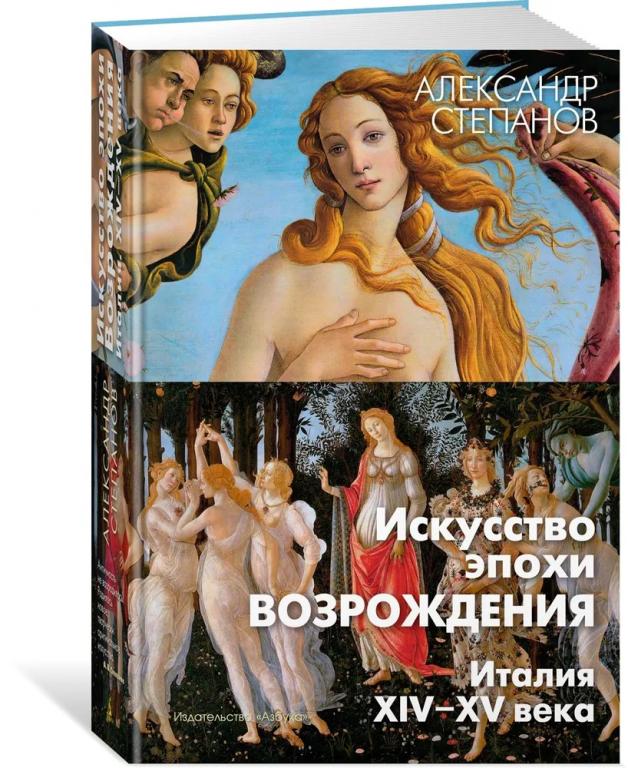 Искусство эпохи Возрождения. Италия. XIV-XV