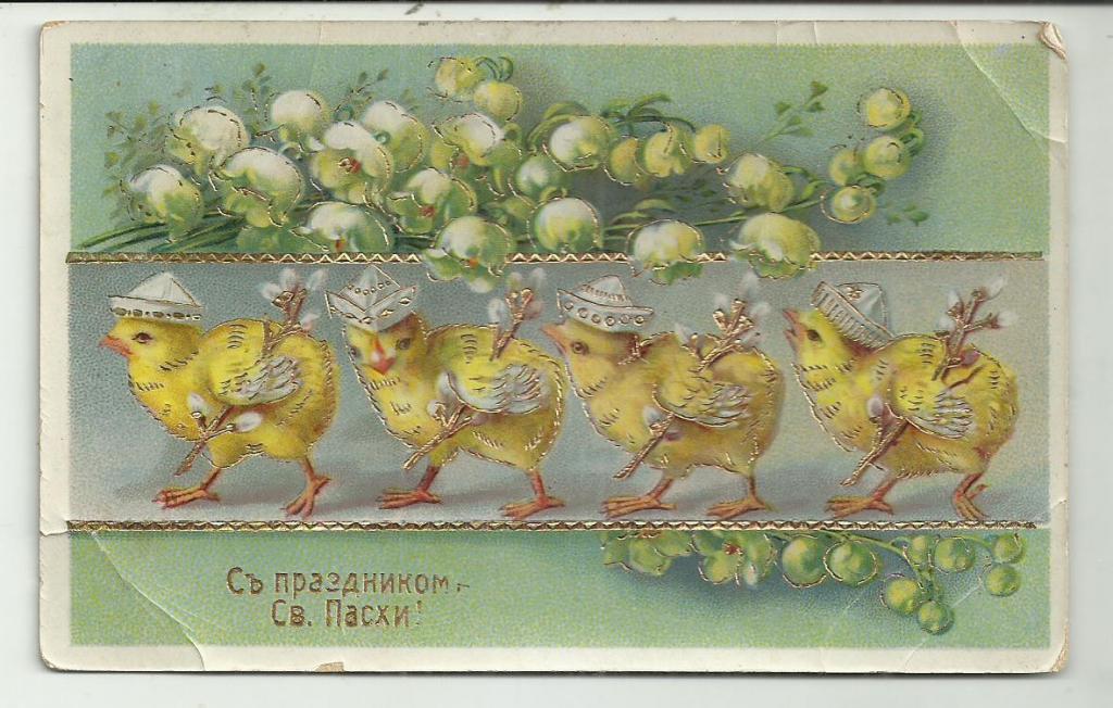 антикварная открытка.С  ПРАЗДНИКОМ ПАСХОЙ!!!. ПТЕНЦЫ ЦВЕТЫ КОЛОКОЛЬЧИКИ. С ТИСНЕНИЕМ. почта Новгород