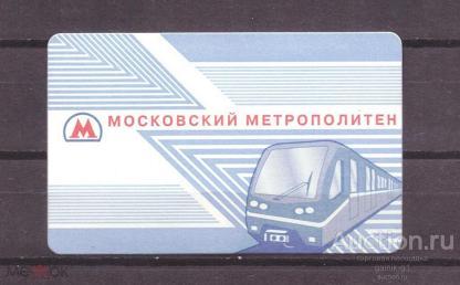 билет  транспорт    метро  Москва   №  10060