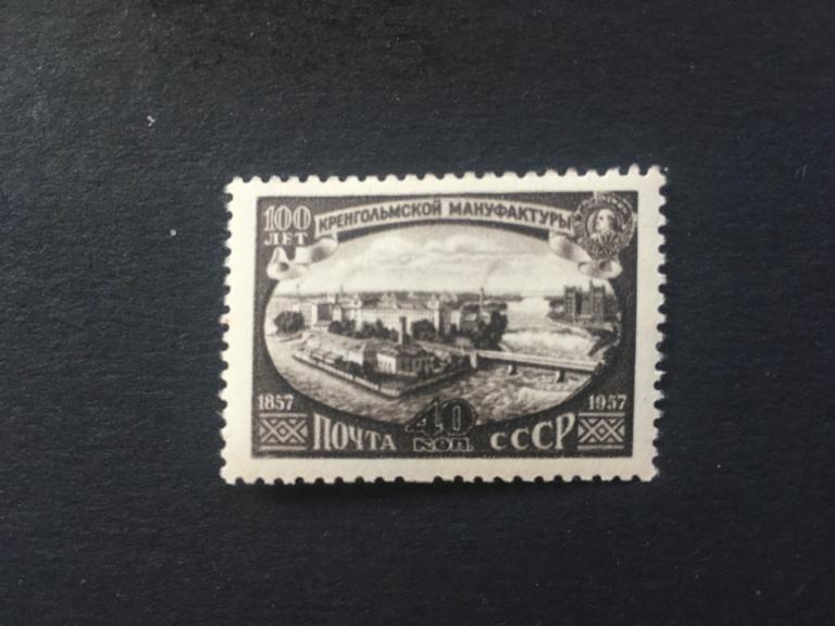 СССР «100-летие со дня основан. Кренгольской мануфактуры.»   1957   *2055