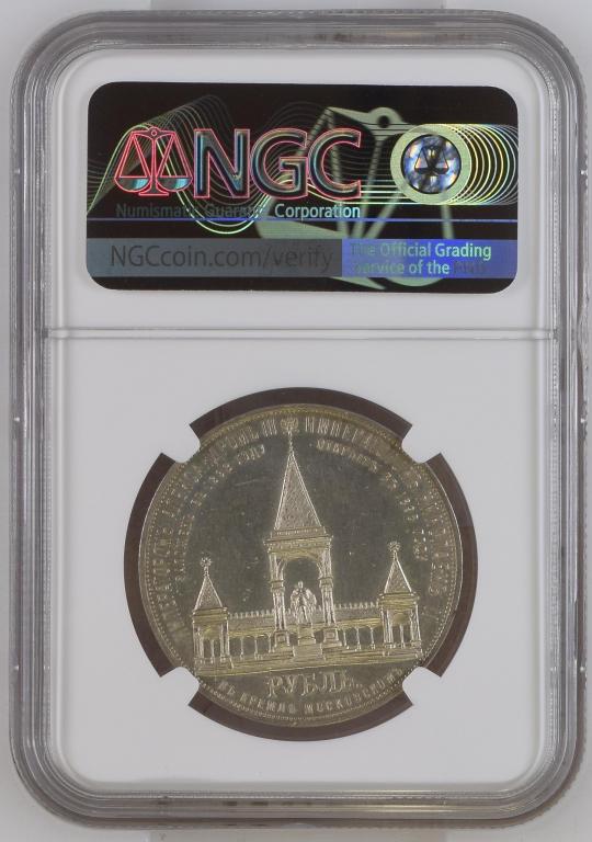 1 рубль 1898 АГ "Дворик" NGC MS62 PL (Proof Like)