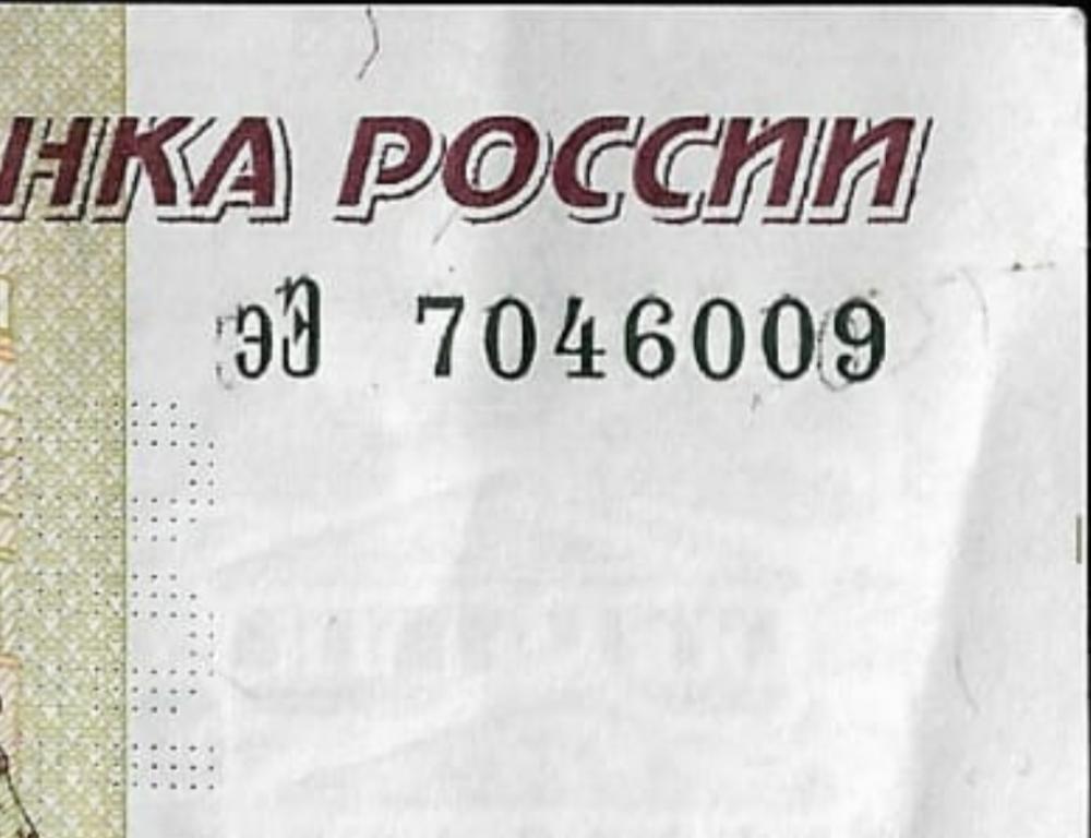 100 рублей 1997 -брак 7046009