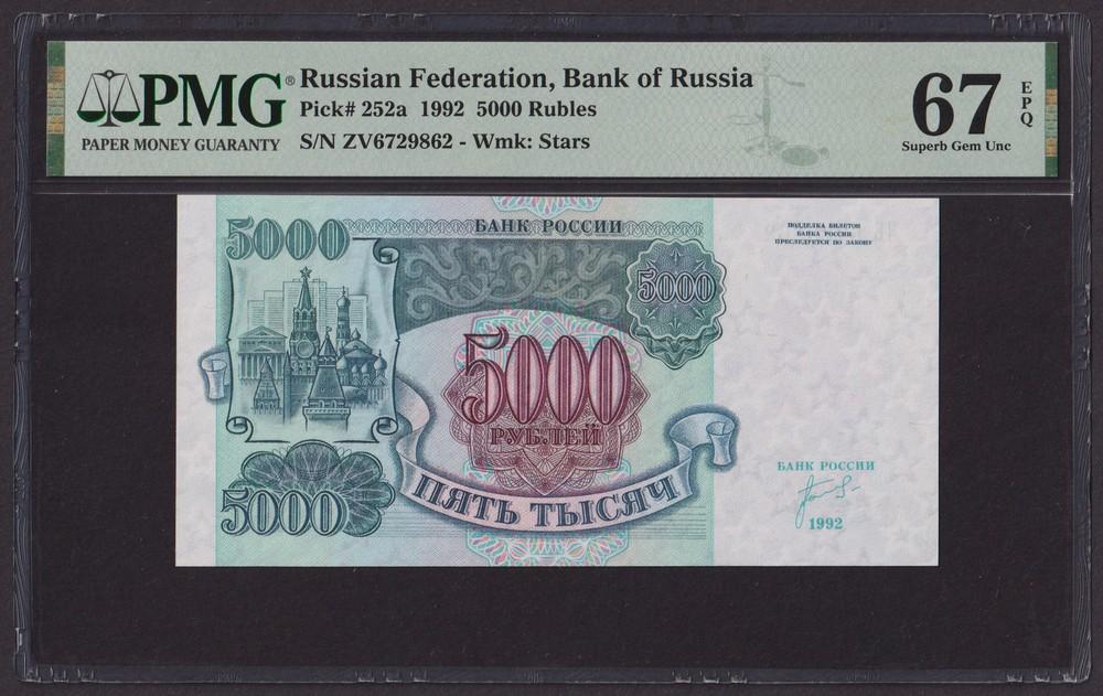 1992г (Серия ЗВ) 5000 рублей (Pick 252а) UNC слаб PMG-67 EPQ