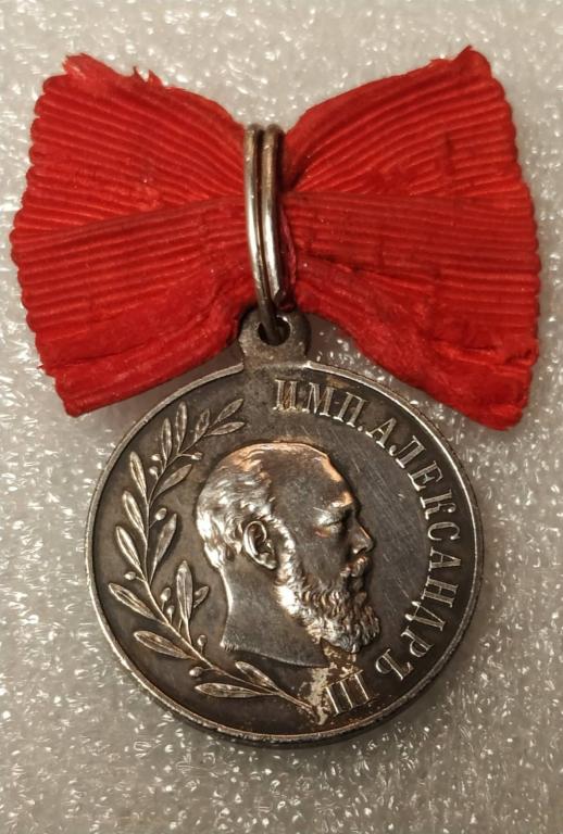 Медаль в память царствования императора Александра 3