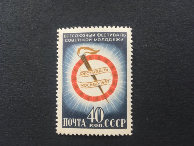 СССР «Всесоюзный фестиваль молодёжи.»      1957    *1981
