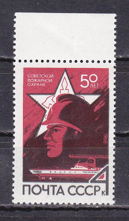 Марки СССР 1968 г. №  3618 Пожарная охрана MNH **