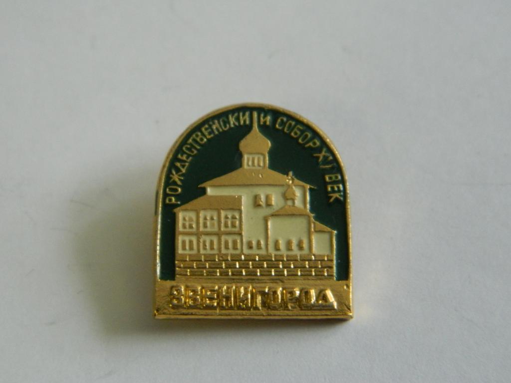 Звенигород. Рождественский собор. ЭТПК