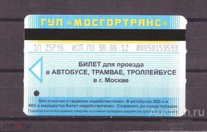 билет  транспорт    метро  Москва   №  11059