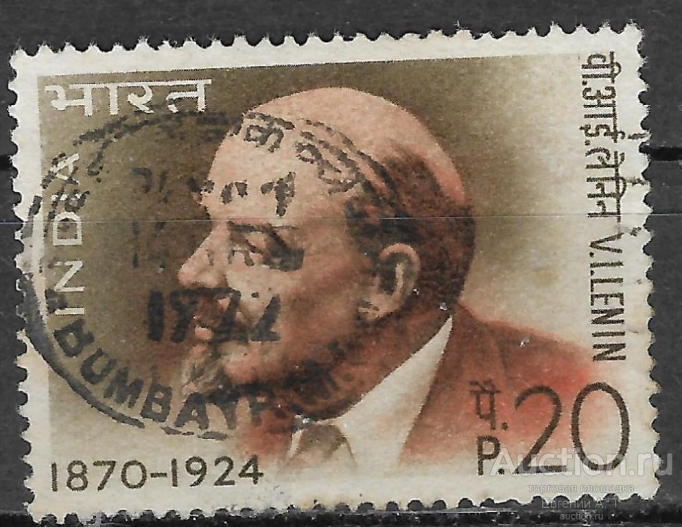 Индия. 1970. 100 лет со дня рождения В.И.Ленина (1870 - 1924). U.