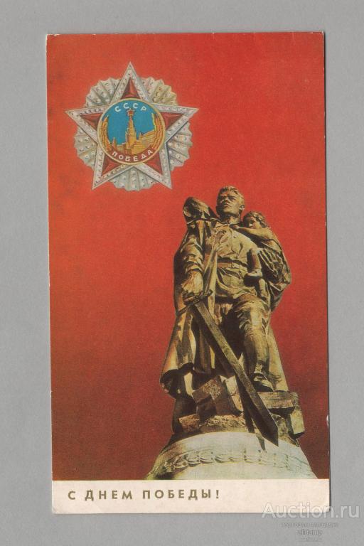 Открытка СССР 9 мая День праздник Победы 1974 Михайлов чистая двойная ...