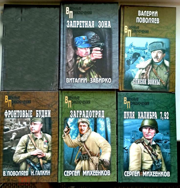 7 книг серии Военные приключения - НОВЬ!Ё