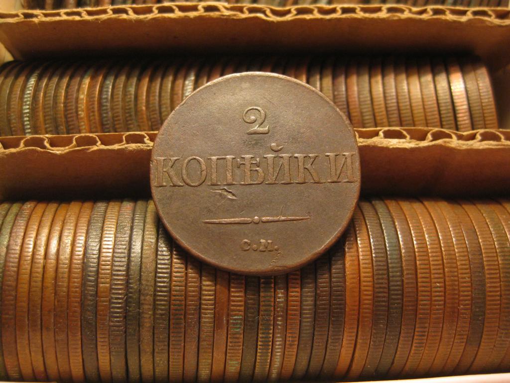 2 копейка 1839 см СМ! Домашний сохран!Коллекция !До 1917 г.007