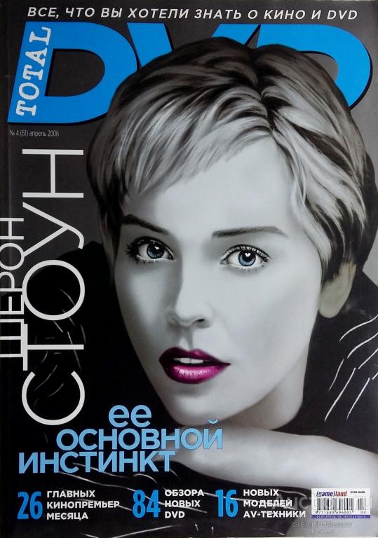 Журнал DVD  № 4 (61) апрель 2006 г.