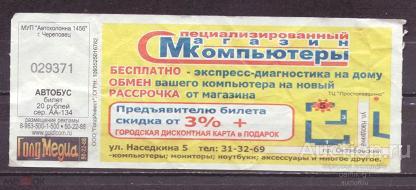 билет  транспорт    автобус       Череповец   №  8324