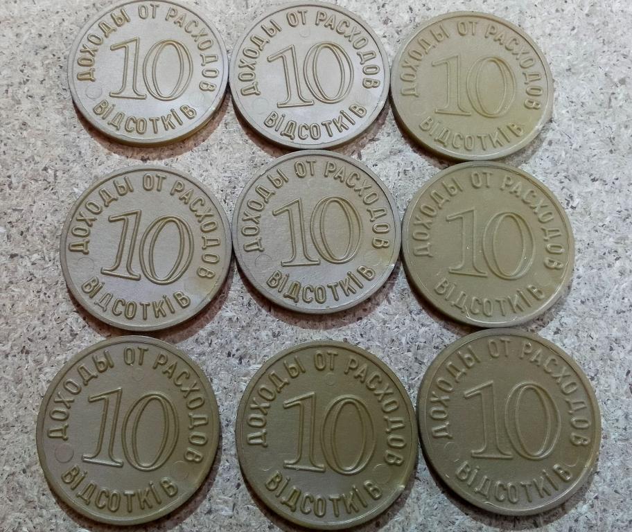 Жетон Доходы от расходов 10%
