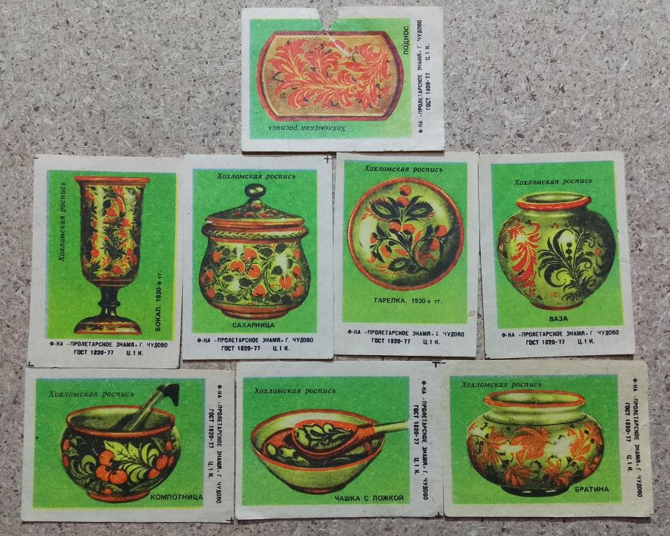 Спичечные этикетки Хохломская роспись