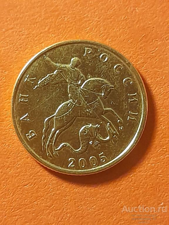 50 копеек 2005 год ММД лот № 3