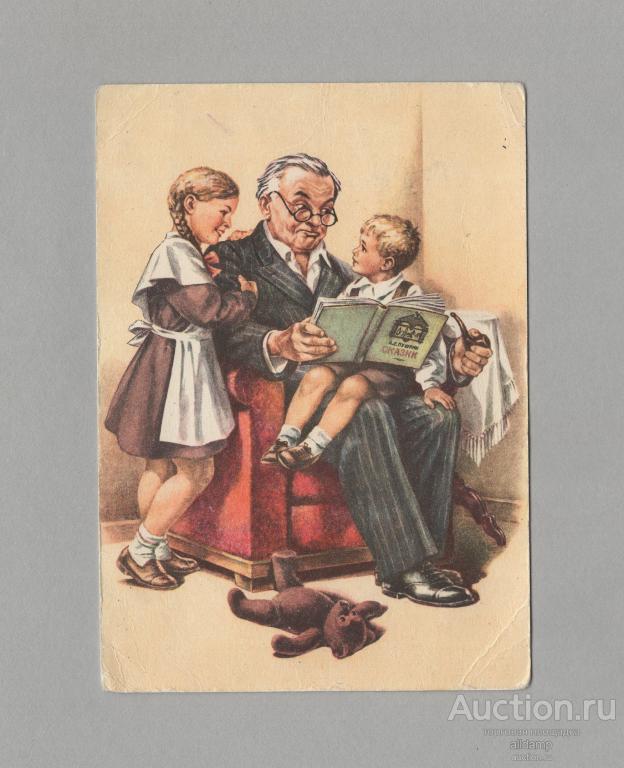 Открытка СССР Интересная сказка 1956 Гундобин подписана соцреализм дети детство дедушка внуки школа