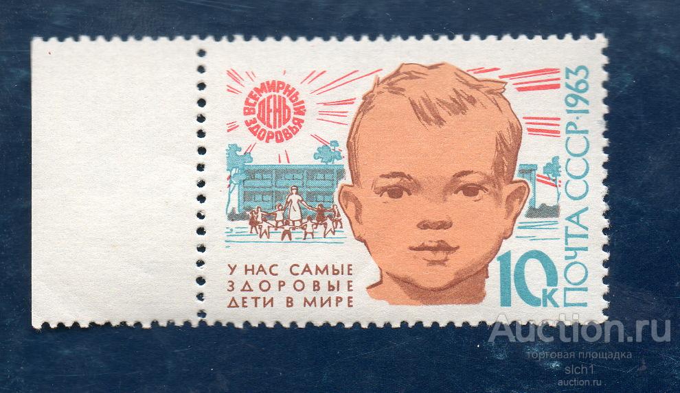 СССР 1963  День здоровья Здоровые дети  **  ЧИСТ
