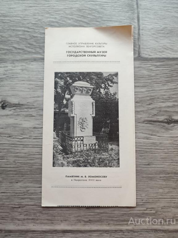 Путеводитель - Ленинград. Государственный музей городской скульптуры. 1976 г.