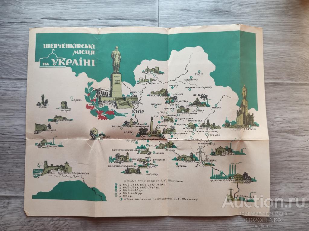 Путеводитель - Шевченковский месяц на Украине. 1960-70 г.г.