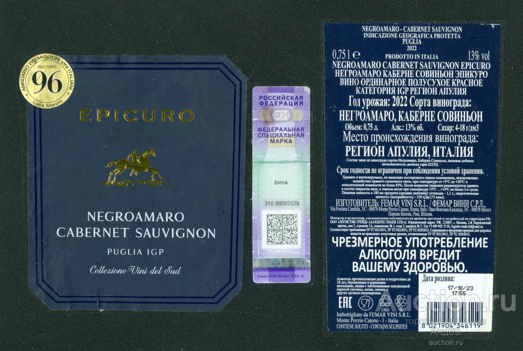 Этикетка – Вино – NEGROAMARO – КАБЕРНЕ. СОВИНЬОН – 0,75 л. Италия (365в)
