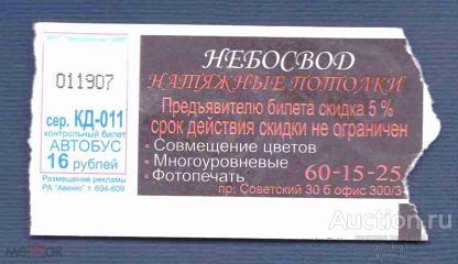 билет  транспорт    автобус       Череповец   №  2768
