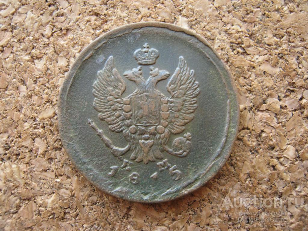 2 копейки 1815 ем нм (с19112360)