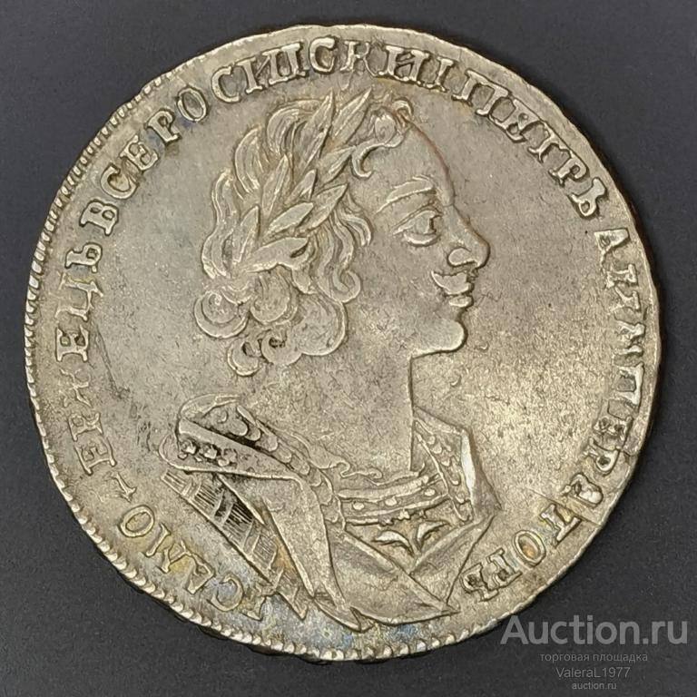 Отличный РУБЛЬ Петр 1 1725 года. Матрос. Редкий Конрос R1