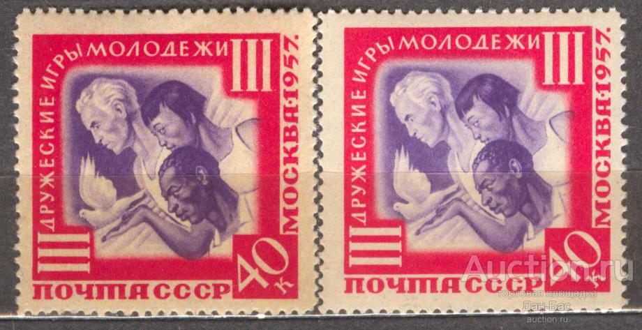 СССР 1957 СК 1942 ** спорт дружеские игры ГОЛУБЬ МИРА ОТТЕНКИ БУМАГА КЛЕЙ