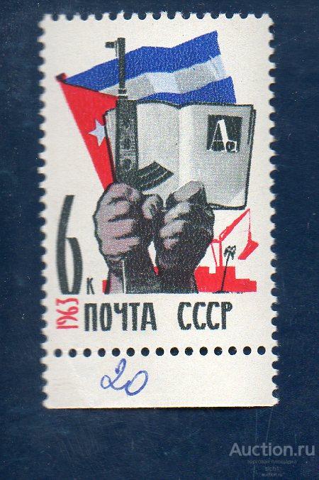 СССР 1963  Республика Куба Победа Кубинской революции. ** ЧИСТ