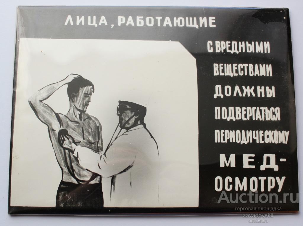 Фотография, фотокарточка, фото агитация, фото сувенир! Плакат! Агитация! Медицина! Санитария!