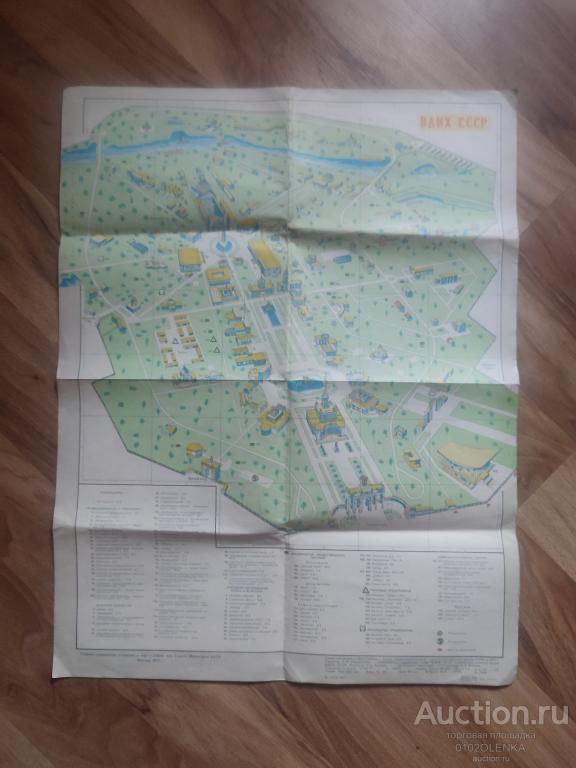 Путеводитель - Москва. ВДНХ 1977 г.