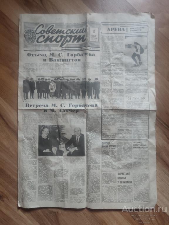 Газета Советский спорт #12200 №281, 8 декабря 1987 г.