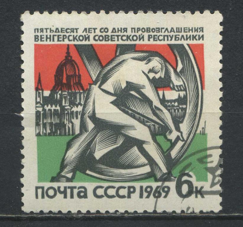 50-летие Венгерской республики,, СССР, 1969, Сол.3729