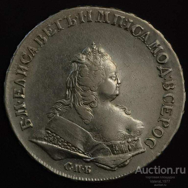 Отличный РУБЛЬ Елизавета 1744 года. СПБ. Рельеф. Яркий штемпельный блеск. Редкий Конрос R1