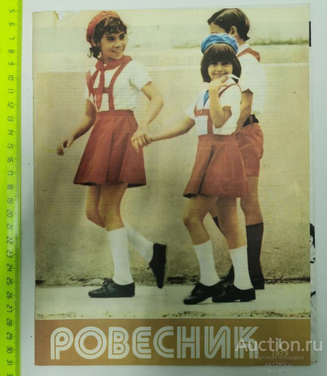 журнал Ровесник №1 1979 дети пионеры