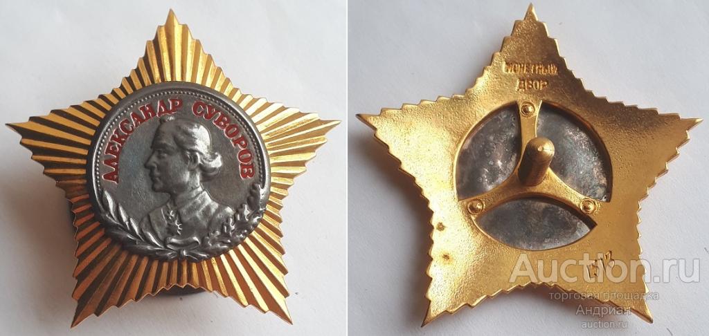 Орден Александра Суворова 2 степени. Копия.
