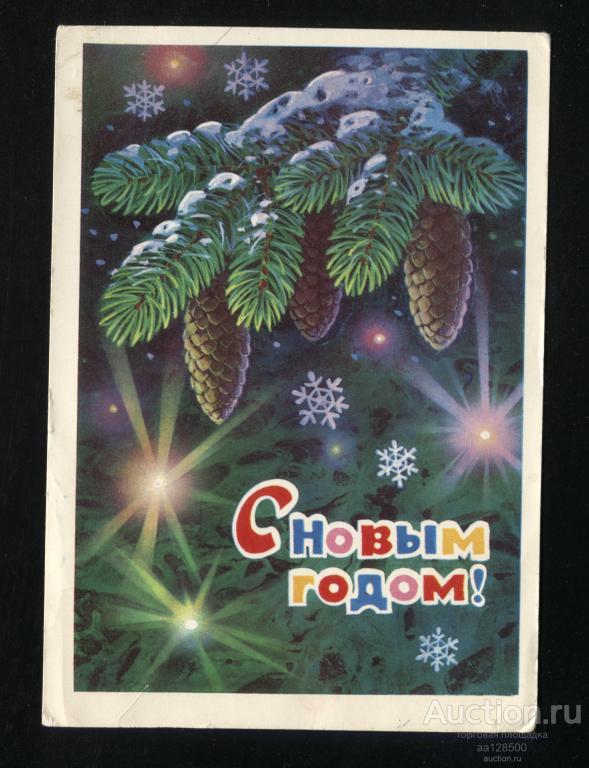 ДМПК 12.03 1976 Авиа Л. Кузнецов С Новым годом ! чистая