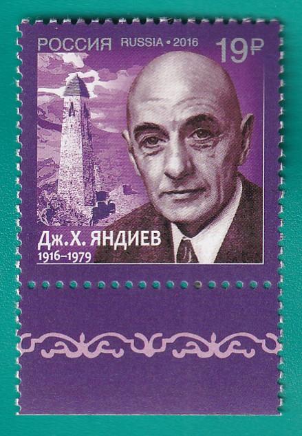 2016 2155 100 лет со дня рождения Дж.Х. Яндиева **